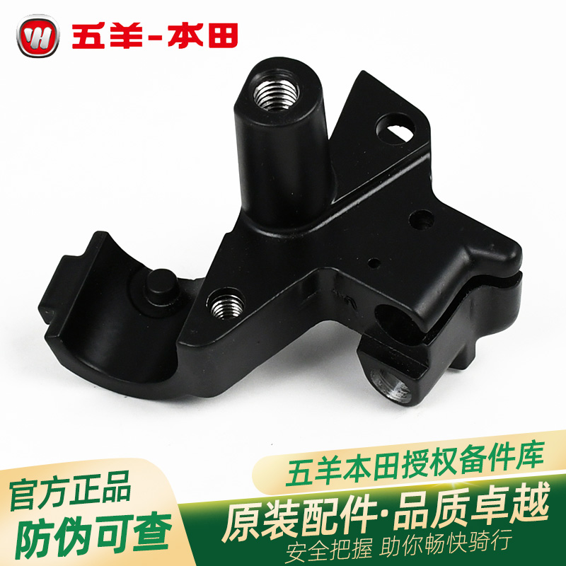 五羊本田喜悦原厂左后视镜支座WH100T-H-F-G-L左手把手柄刹车线座