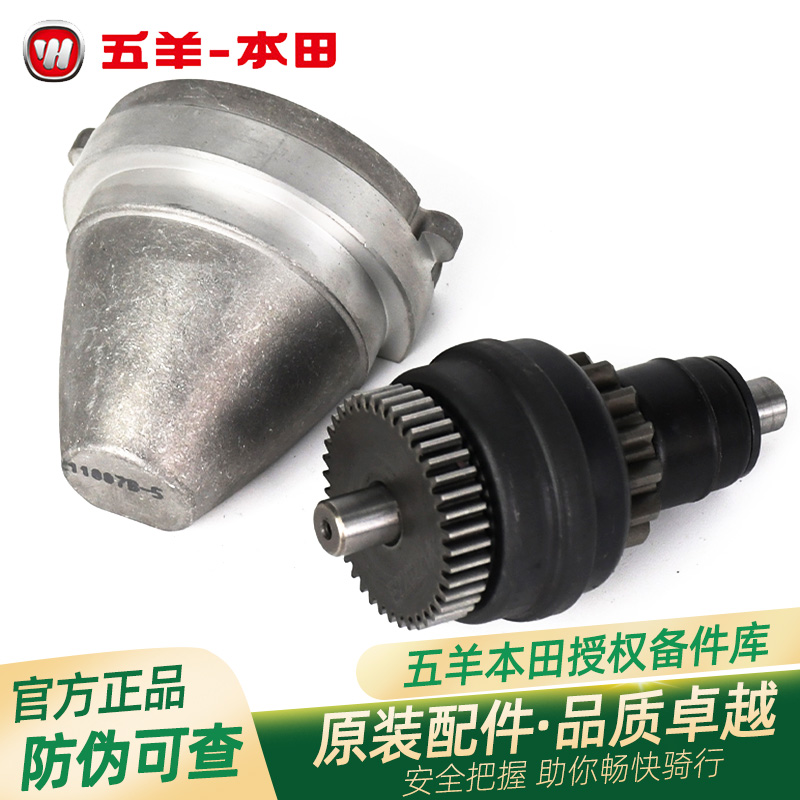 五羊本田新优悦新优酷雅志110喜悦110原厂起动齿轮打火齿轮固定座