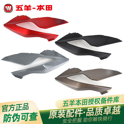 五羊本田NX125原厂左右前大罩WH125T-9D原装前侧罩前侧导流罩护板