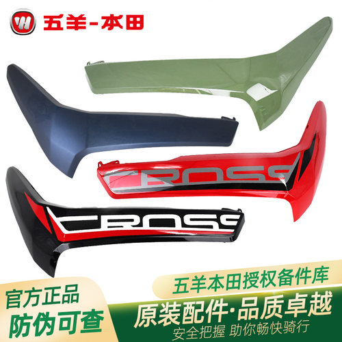 五羊本田电动车 老款Ube UbeCross NewUbe 原厂左右前侧罩侧护板