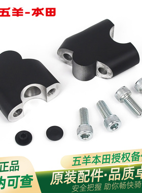 五羊本田CGX150原厂车把增高码WH150-10-10A-10B方向把增高码座