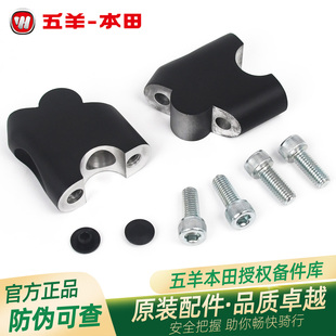 五羊本田CGX150原厂车把增高码WH150-10-10A-10B方向把增高码座