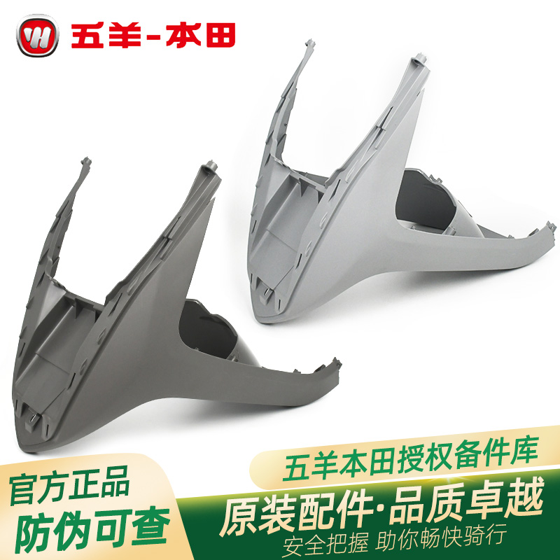 五羊本田喜蕴前挡泥板前鱼嘴