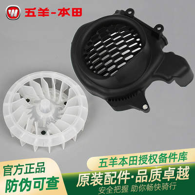 五羊本田LD125F125冷却风扇