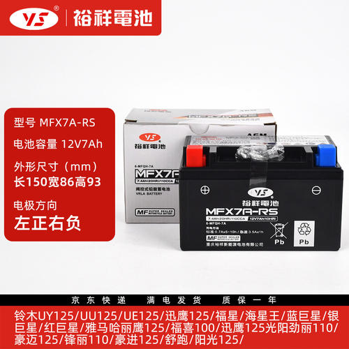 裕祥电池MFX7A-RS适用豪爵宇钻USR125VR125VR150VS125蓄电池电瓶