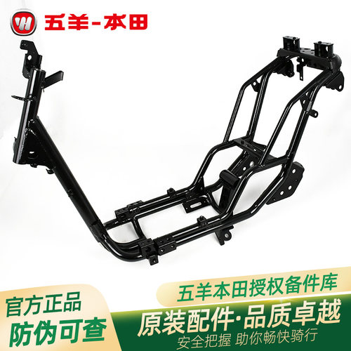 五羊本田电动车Ube/UbeCross/ZX/青春版/ZOOMER祖玛原厂车架大梁