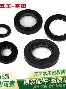 五羊本田CG125-3A-19-19A-19B发动机曲轴档显开关小齿轮轴油封