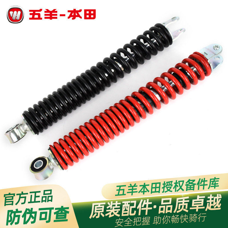 五羊本田鬼马塔帕蜂鸣WH100T-2-2A-2C-5-5A-5B后减震总成后避震