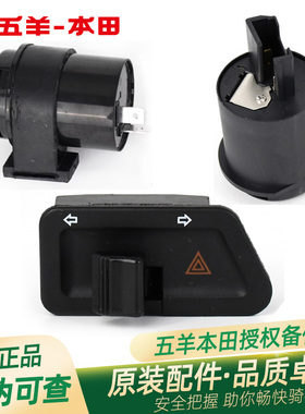 五羊本田NCR125双闪开关CUB幼兽110改装转向灯马蹄声闪光继电器