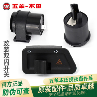 五羊本田NCR125双闪开关CUB幼兽110改装转向灯马蹄声闪光继电器