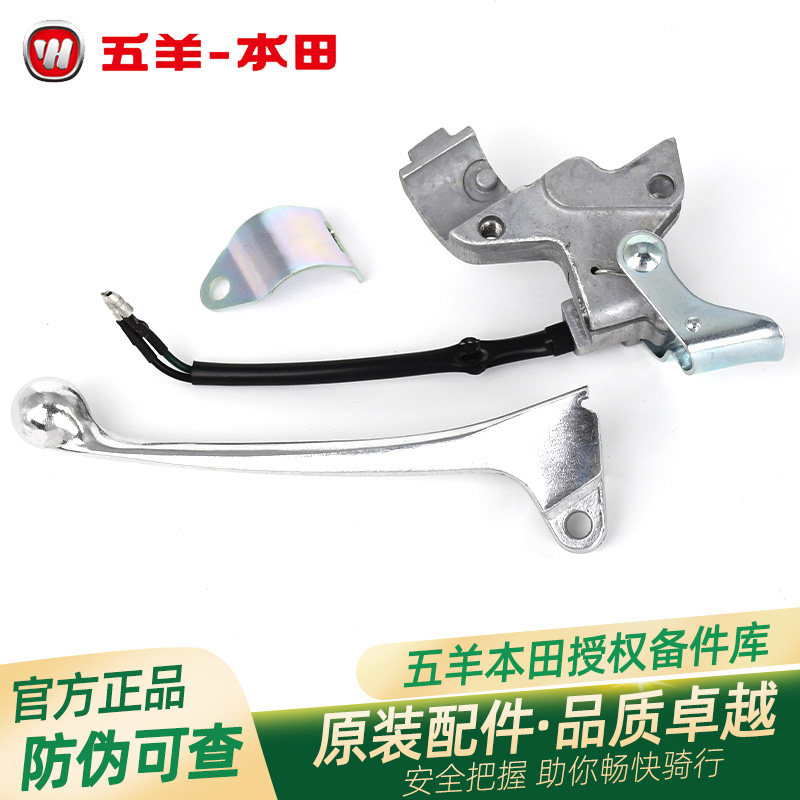 五羊本田 NX125 WH125T-9D 原厂左后刹车手柄支座 手把非联动刹车