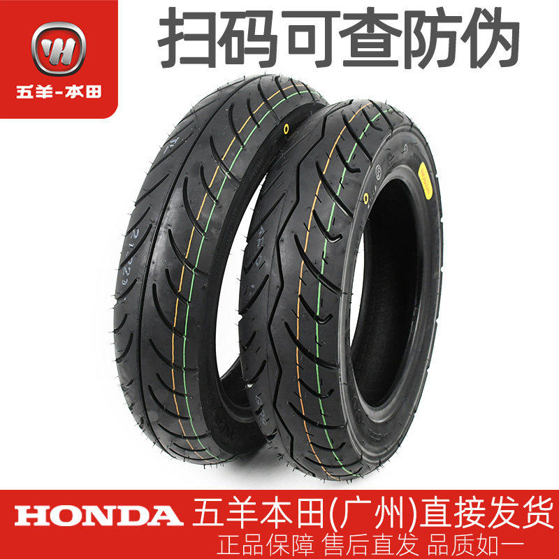 五羊本田NPF125 NWX125 NWM125 Ube+原厂前后轮胎真空胎外胎