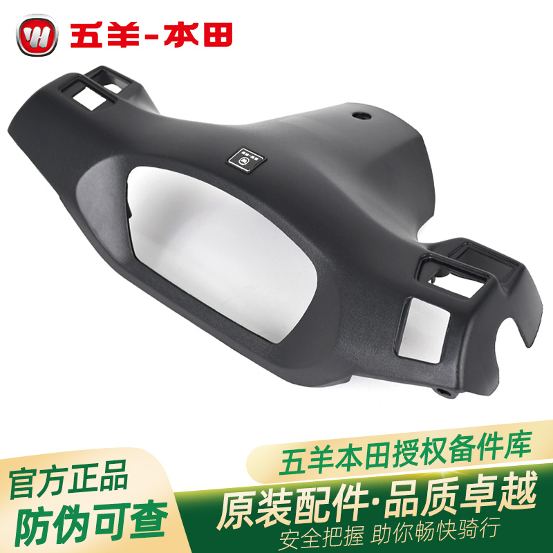 五羊本田喜悦小公主原厂方向把后护罩WH100T-H-G-L-N-M-3仪表罩