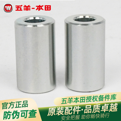 五羊本田电动车Ube/ZOOMER祖玛原厂前轮轴套前轮轴隔套