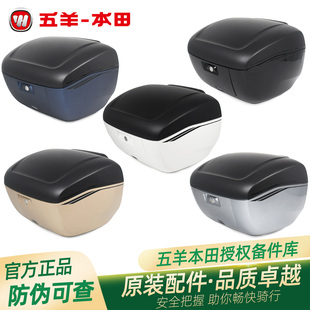 五羊本田NWT150原厂后尾箱总成专车专用原装后备箱智能开锁快拆箱