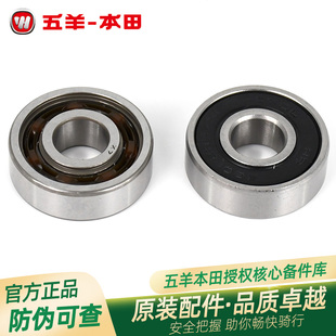 五羊本田电动车Ube/UbeCross跨界版原厂日本进口NTN前轮轴承