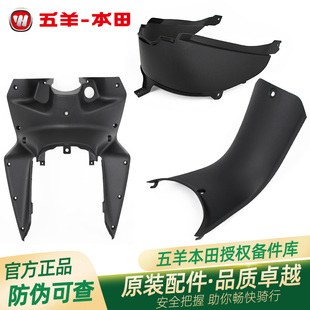 五羊本田小火箭WH125-17B-17C原厂主梁前盖板主管罩后盖板中央罩