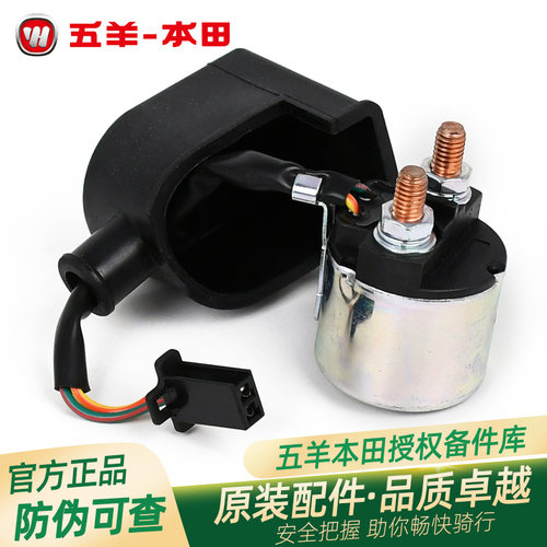 五羊本田CG125起动继电器WH125-3-R-3A-19-19A-19B起动继电器