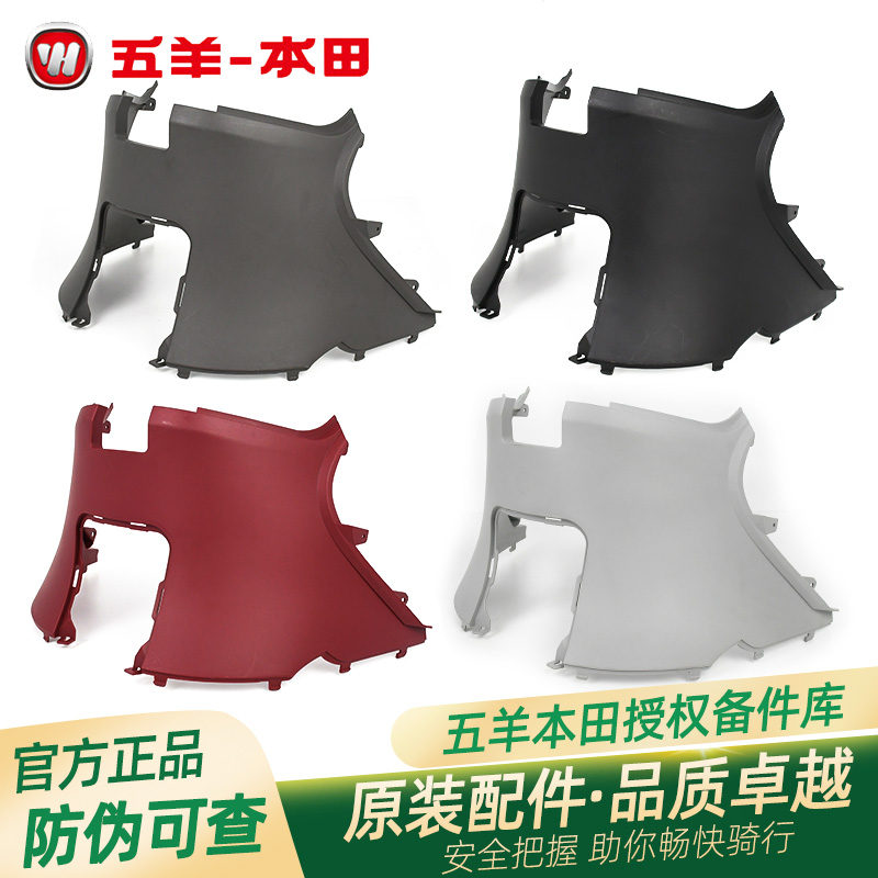 五羊本田塔帕原厂中央罩原装WH100T-2C-5A座桶中间罩正品