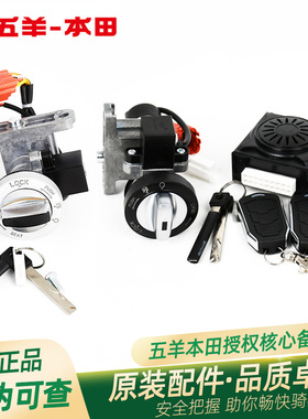 五羊本田电动车Ube/Cross/ZX/祖玛ZOOMER智能锁防盗器遥控钥匙