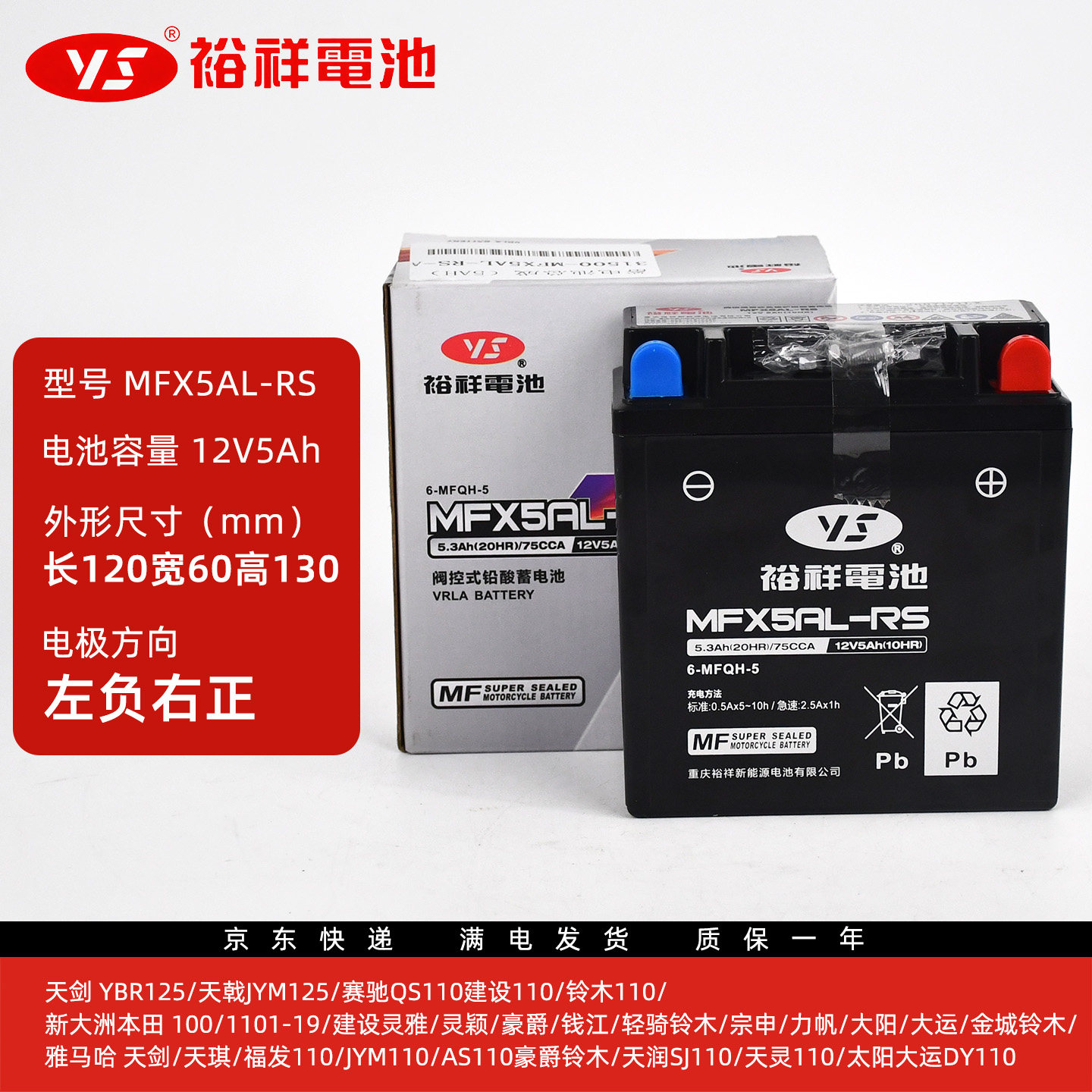 裕祥电池MFX5AL-RS适用雅马哈铃木豪爵钱江宗申大阳建设大运电瓶