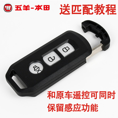 五羊本田电动车Ube感应遥控钥匙Z
