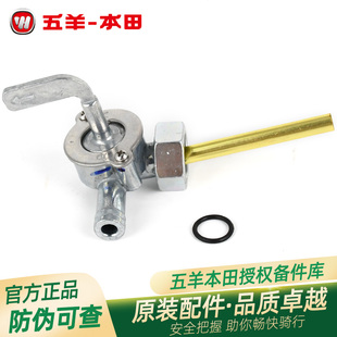 五羊本田 CG125 WH125-3A-10-19 原厂油箱放油开关油阀开关