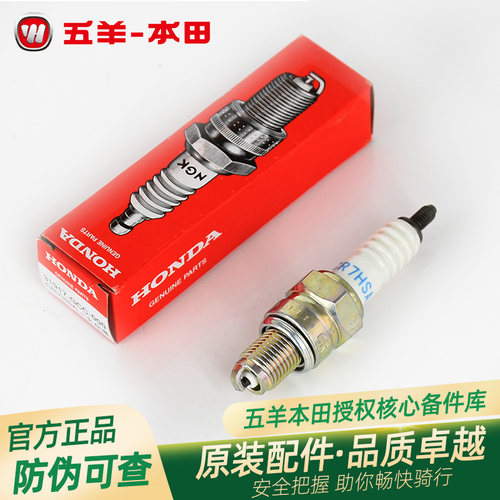 五羊本田 喜悦 名悦 塔帕 喜蕴 鬼马 蜂鸣 NBX100 火花塞日本NGK