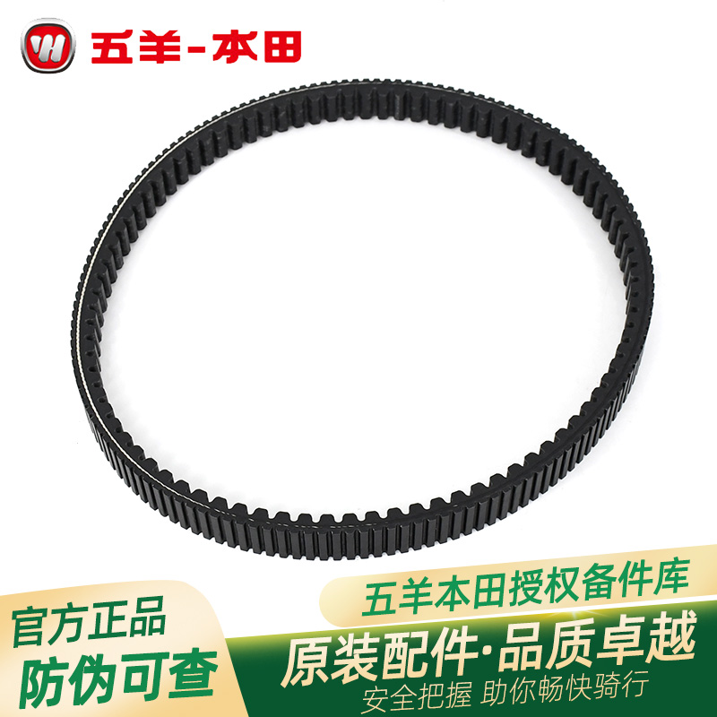 五羊本田 LEAD125 PCX150 PCX160 NWG150原厂驱动皮带传动皮带