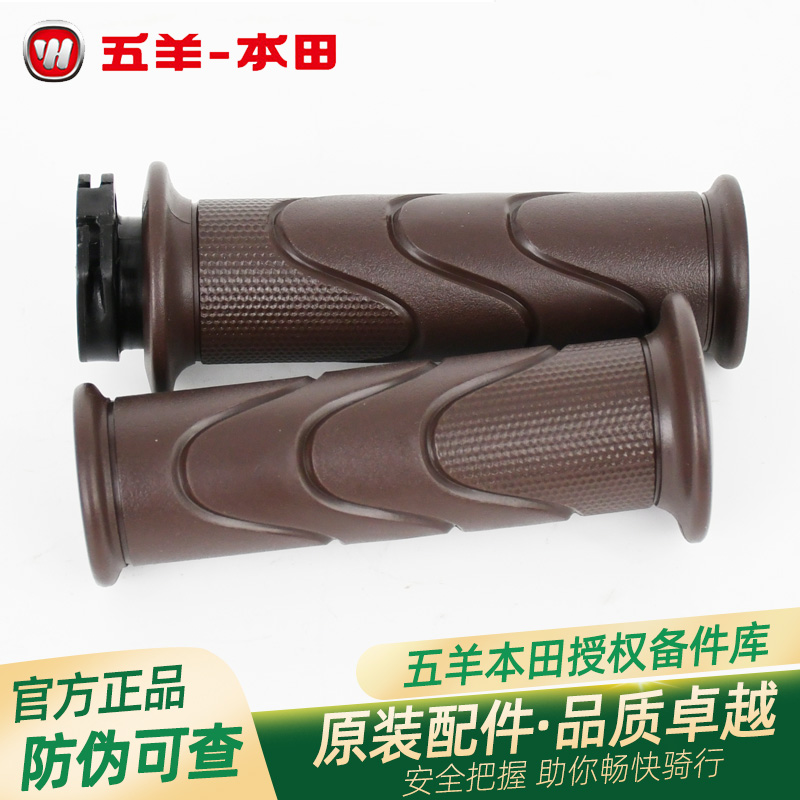 五羊本田LEAD125原厂左右手把套WH125T-11原装油门转把车把套