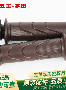 五羊本田LEAD125原厂左右手把套WH125T-11原装油门转把车把套