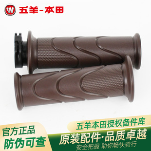 五羊本田LEAD125原厂左右手把套WH125T 油门转把车把套 11原装
