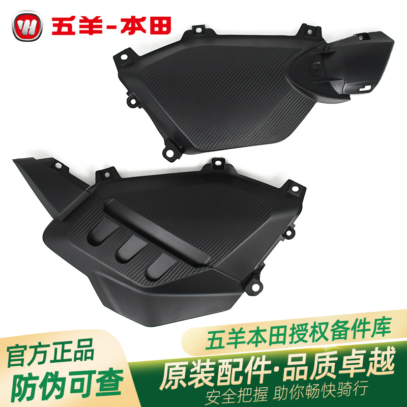 五羊本田鸷道左右车体护罩