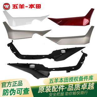 五羊本田NCR125原厂左右边条WH125T-9E-9G原装左右侧护罩边轨外壳