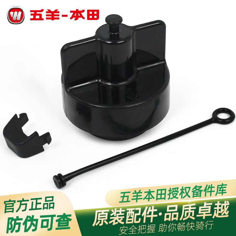 五羊本田喜悦小公主原厂油箱盖WH100T-L原装油箱盖拉绳加油盖环绳