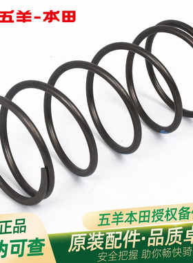 五羊本田PCX160/NWG150 WH150T-2-3-4-4A原厂从动盘弹簧33KGF