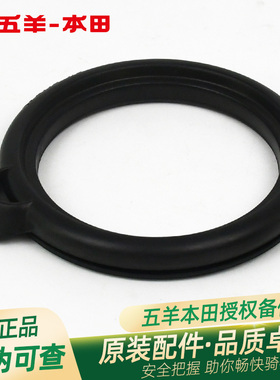 五羊本田 Spacy优酷110+ NWF125 NWX125 原厂锁孔胶垫电门锁胶垫