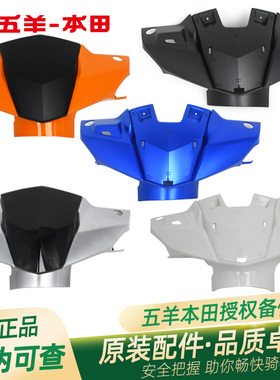 五羊本田NWX125原厂方向把前护罩WH125T-12C-12D挡风罩导流罩