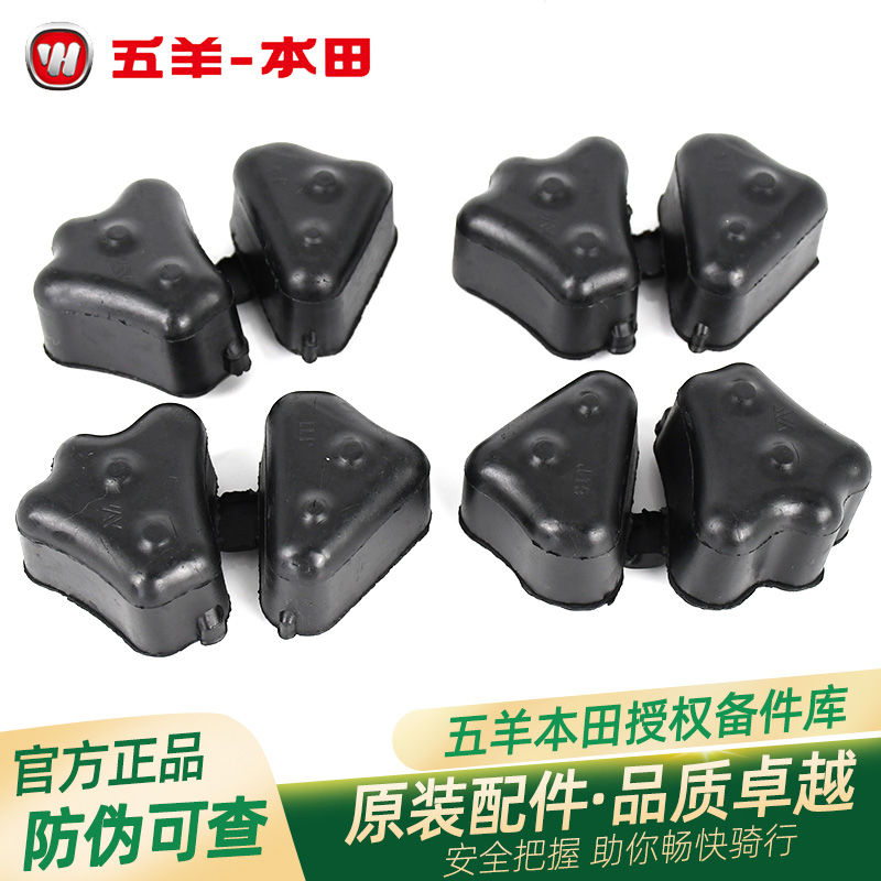 五羊本田CB190R/X/S暴锋眼猛鸷鸷道NSP190原厂后轮缓冲块套件