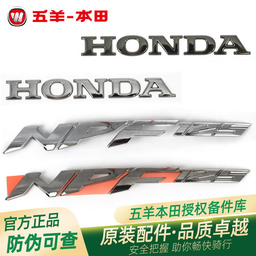 五羊本田NPF125WH125T-13-13A原