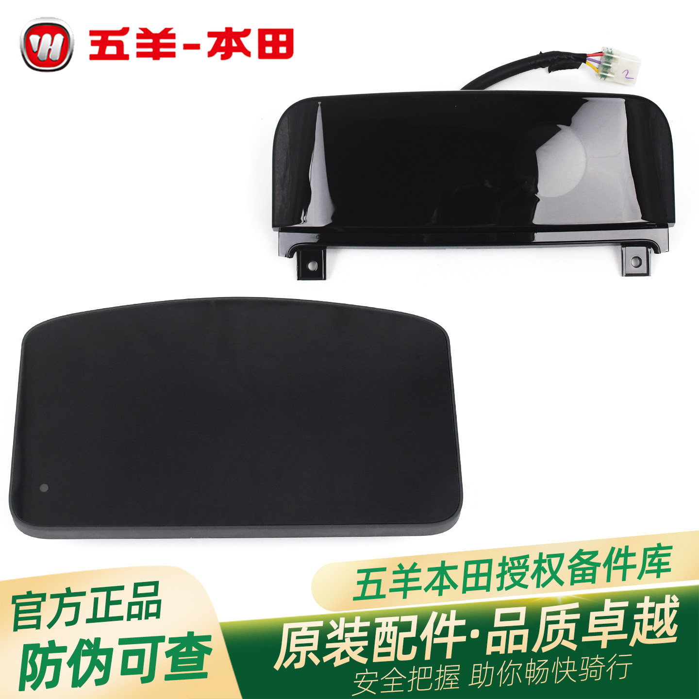 五羊本田电动摩托车EVO原厂仪表