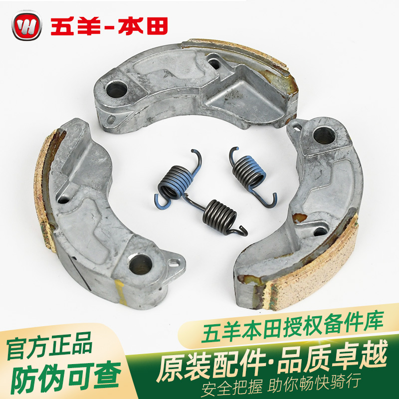 五羊本田NX125喜鲨迅鲨幻鲨御鲨NCR125/NBX125原厂离合器蹄块甩块