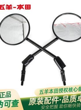 五羊本田电动车Ube/UQe/祖玛ZOOMER/Ube+原厂左右后视镜反光镜