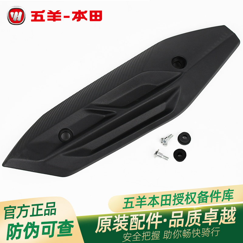 五羊本田鬼马蜂鸣原厂消音器护罩WH100T-2-2A-5原装排气管防烫罩