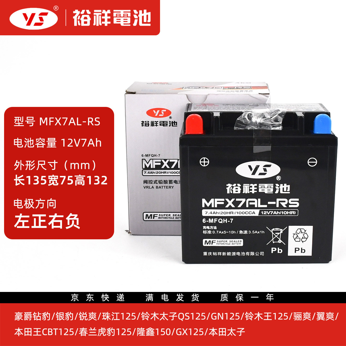 裕祥电池MFX7AL-RS适用于铃木王骊爽翼爽隆鑫虎豹GX125电瓶电池
