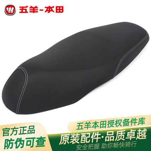 五羊本田凯烁原厂鞍座总成WH125-