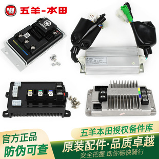 五羊本田电动车净原V1V2V3S3Q1Q2T1T2V3 V5S5A1原厂电机控制器