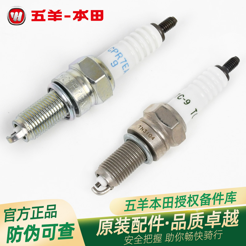 五羊本田 喜鲨 迅鲨 御鲨 幻鲨 NX125 NCR125 NBX125 原厂火花塞