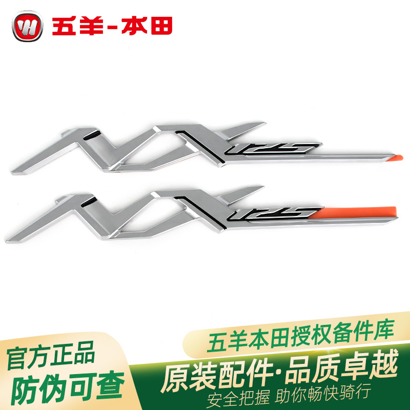 五羊本田NX125原厂左右车体护板镀铬标志WH125T-9D原装车型标记