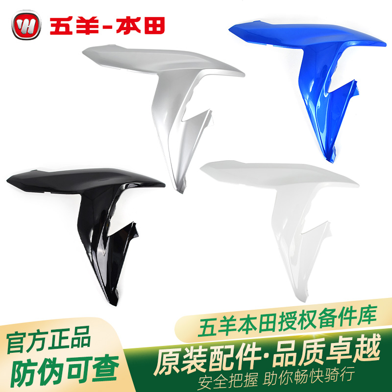 五羊本田幻鲨WH125T-7A-9B原厂左右前侧罩原装前护板侧护罩外壳
